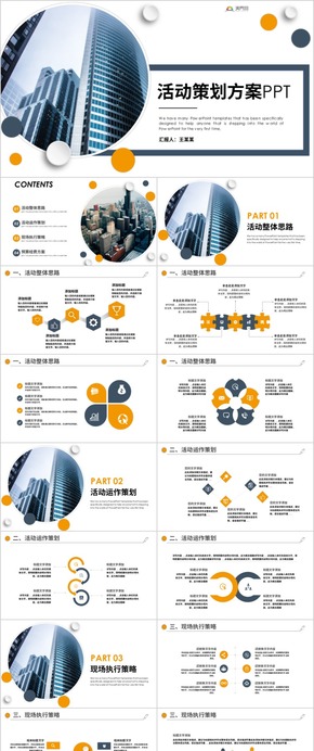 活動策劃商業(yè)項目策劃書活動策劃大小型活動策劃方案公司活動策劃動態(tài)PPT
