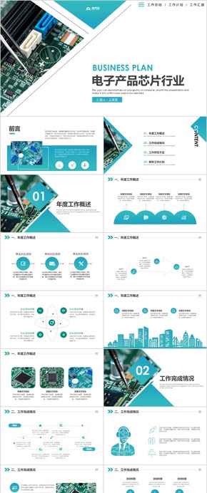 簡(jiǎn)約大氣芯電子科技線路板芯片電路板行業(yè)PPT