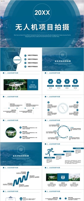 科技簡(jiǎn)潔大氣航拍器航模無人機(jī)PPT模板