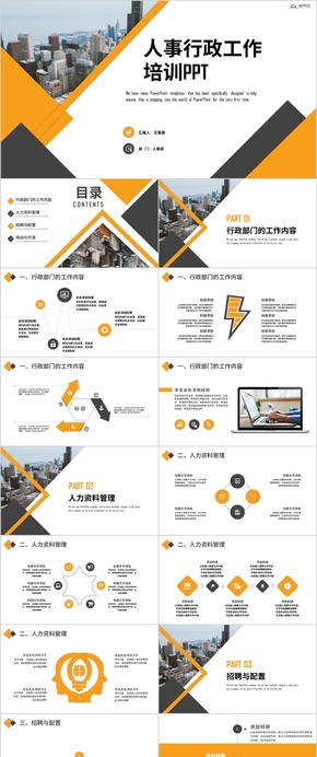 人力資源行政人事管理績(jī)效工作培訓(xùn)PPT 人事行政工作培訓(xùn) 人事培訓(xùn)