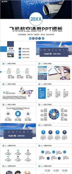 航空飛機航班空運航空公司航空物流總結匯報PPT模板