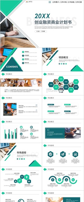 【商業(yè)計劃書】創(chuàng)意商業(yè)計劃書商業(yè)創(chuàng)業(yè)融資商業(yè)計劃書PPT模板商業(yè)計劃書互聯(lián)網商業(yè)