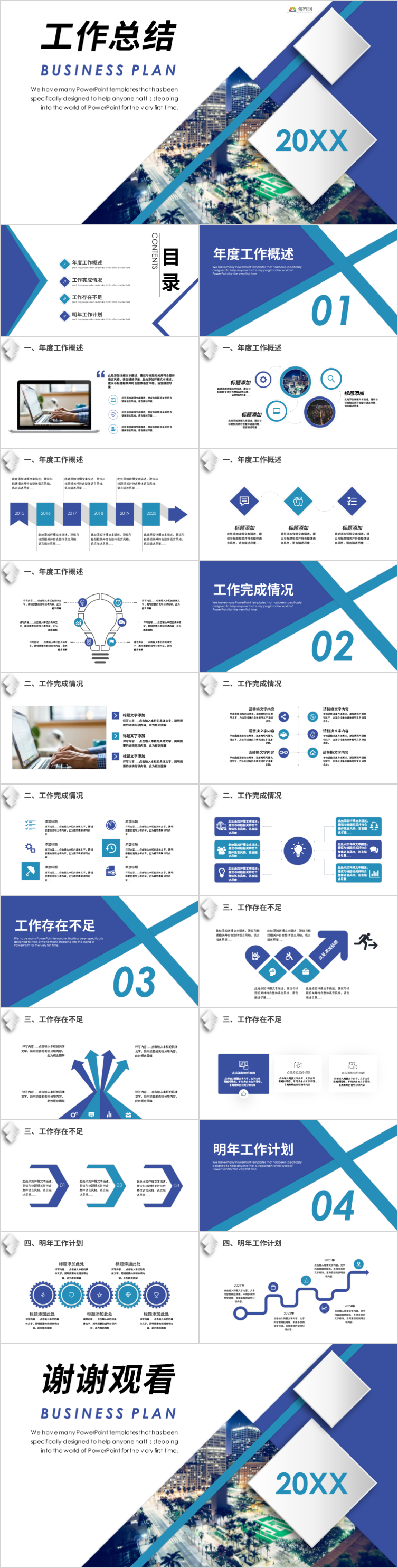 工作计划汇报ppt模板 工作计划总结ppt模板 工作计划总结汇报ppt模板