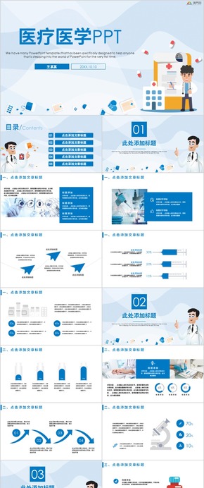 簡約大氣智慧醫(yī)療健康醫(yī)療生態(tài)醫(yī)療醫(yī)學(xué)醫(yī)藥醫(yī)生匯報(bào) 醫(yī)療PPT