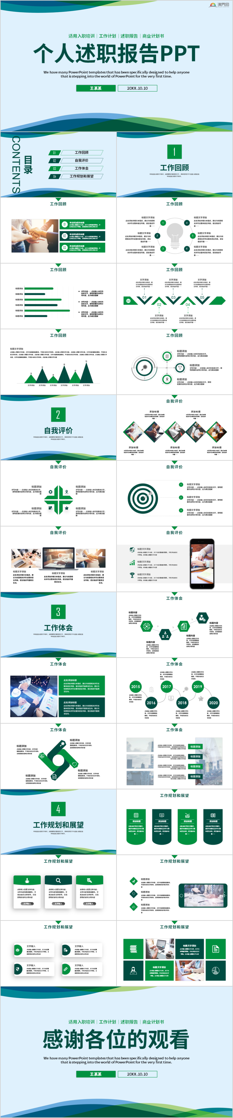 簡約個人工作述職報告?zhèn)€人述職報告轉(zhuǎn)正述職報告通用工作述職報告ppt模板