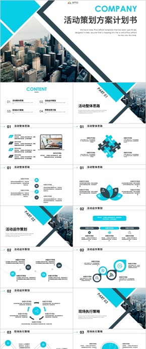 活動策劃商業(yè)項目策劃書活動策劃大小型活動策劃方案公司活動策劃動態(tài)PPT