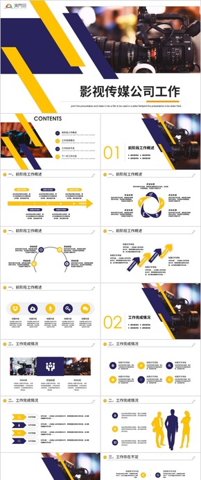 【影視電影】簡(jiǎn)約大氣電影影視傳媒PPT模板