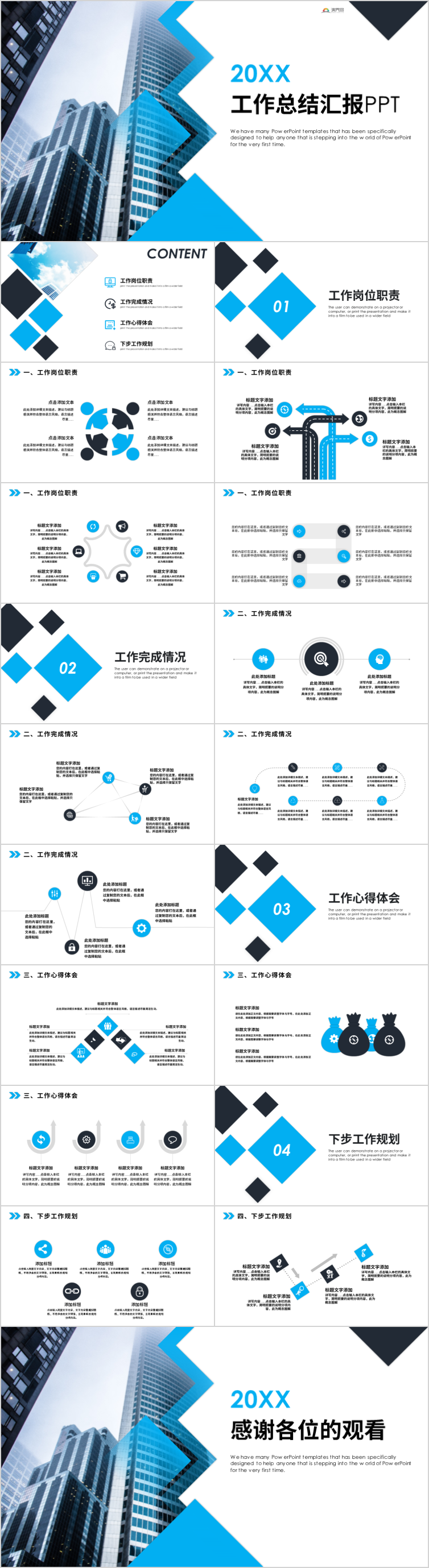 【工作匯報】簡約工作匯報匯報商務(wù)工作匯報工作總結(jié)工作計劃 工作總結(jié) 企業(yè)匯報 工作匯報