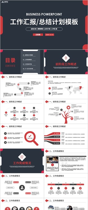 【工作匯報】簡約大氣工作匯報商務(wù)工作匯報工作總結(jié)工作計劃 工作總結(jié) 企業(yè)匯報 工作匯報