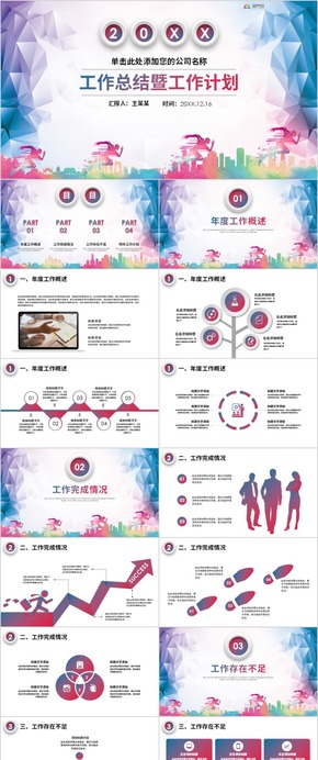 【工作匯報】簡約工作匯報匯報商務(wù)工作匯報工作總結(jié)工作計劃 工作總結(jié) 企業(yè)匯報 工作匯報