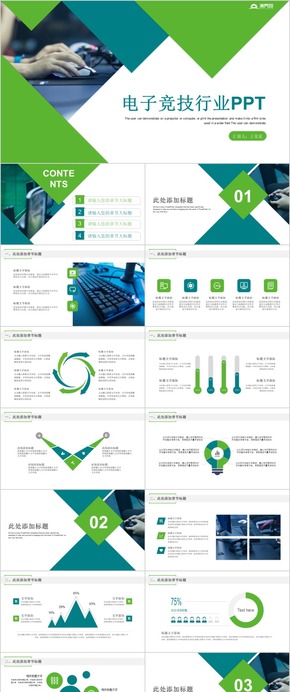 簡約大氣電子競技介紹工作總結商務通用PPT模板 電子競技游戲行業(yè)