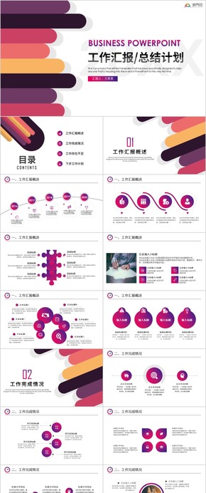 工作總結(jié)報告年終總結(jié)工作匯報工作總結(jié)工作計劃月度總結(jié)季度總結(jié)工作總結(jié)年中總結(jié)ppt模板