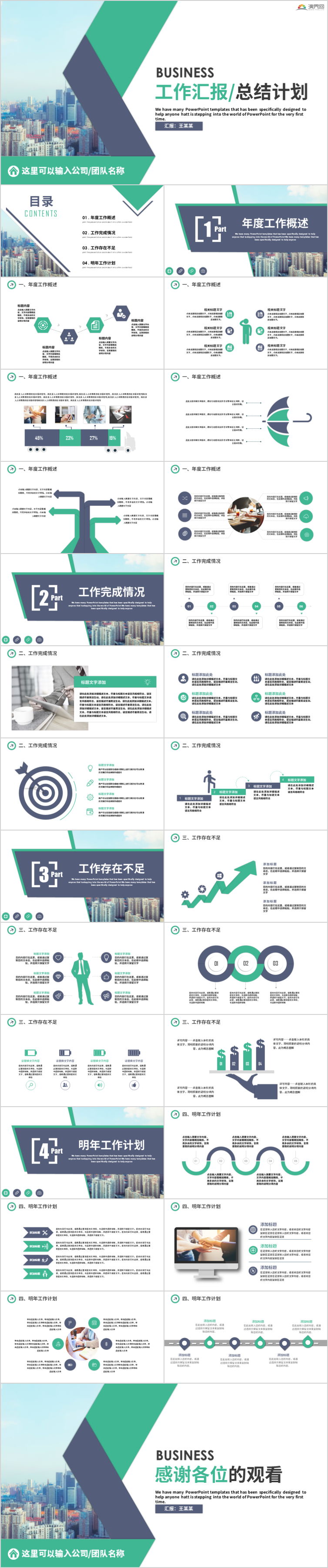 【工作匯報(bào)】簡(jiǎn)約大氣工作匯報(bào) 商務(wù)工作匯報(bào) 工作總結(jié) 工作計(jì)劃 企業(yè)匯報(bào)  述職報(bào)告 PPT模板