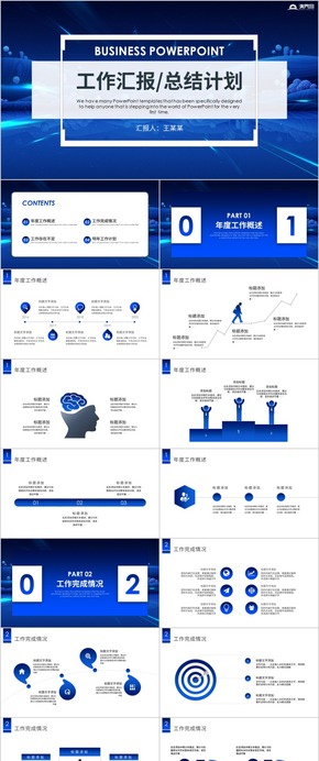 【工作匯報】簡約工作匯報匯報商務(wù)工作匯報工作總結(jié)工作計(jì)劃 工作總結(jié) 企業(yè)匯報 工作匯報