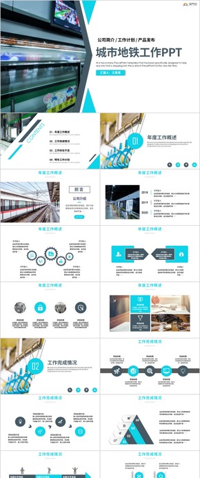 創(chuàng)意地鐵交通系統推廣方案城市公交工作總結PPT模板