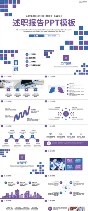 簡約個人工作述職報(bào)告?zhèn)€人述職報(bào)告轉(zhuǎn)正述職報(bào)告通用工作述職報(bào)告ppt模板