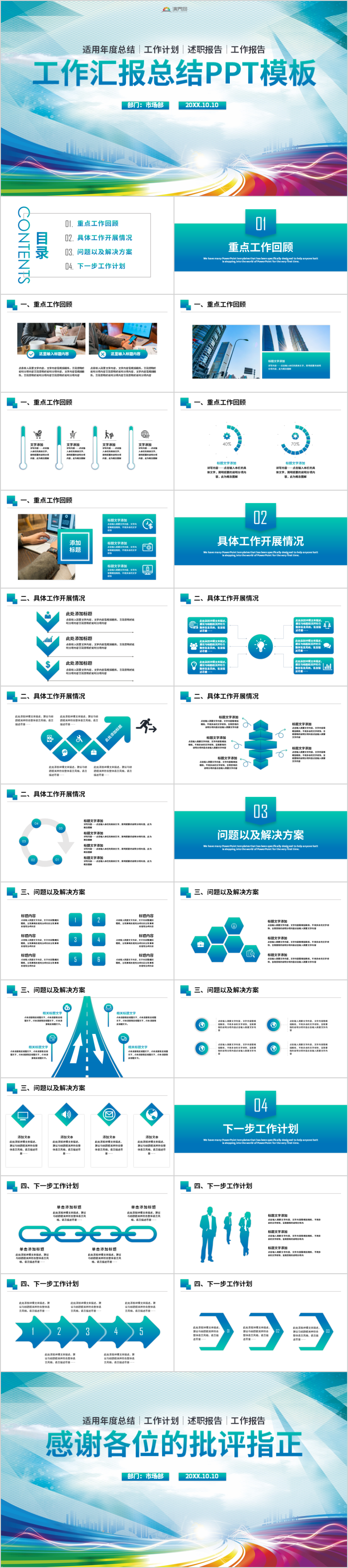 【工作匯報】簡約工作匯報匯報商務工作匯報工作總結工作計劃 工作總結 企業(yè)匯報 工作匯報