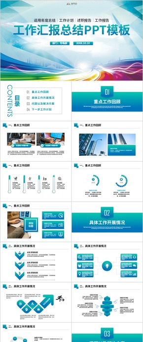 【工作匯報】簡約工作匯報匯報商務工作匯報工作總結(jié)工作計劃 工作總結(jié) 企業(yè)匯報 工作匯報