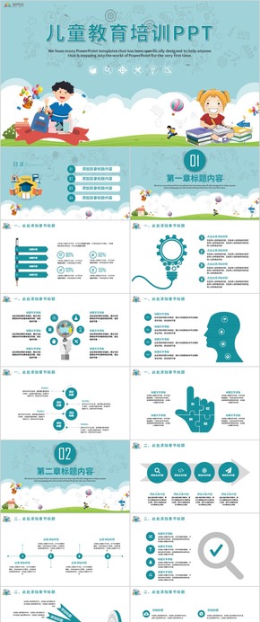 兒童教育教育培訓班會教育設(shè)計教育教學通用PPT模板