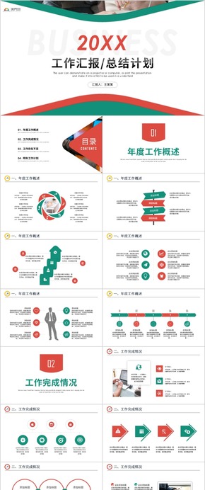 【年終總結(jié)】簡約工作匯報匯報商務工作匯報工作總結(jié)工作計劃 工作總結(jié) 企業(yè)匯報 工作匯報