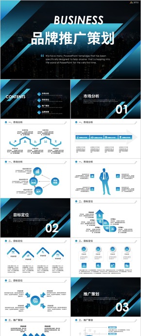 品牌推廣策劃企業(yè)規(guī)劃方案介紹PPT模板商業(yè)推廣商業(yè)計(jì)劃書(shū)