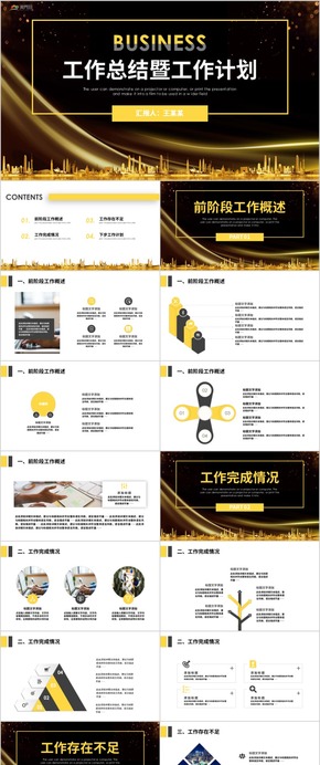 【工作匯報】簡約工作匯報匯報商務工作匯報工作總結(jié)工作計劃 工作總結(jié) 企業(yè)匯報 工作匯報