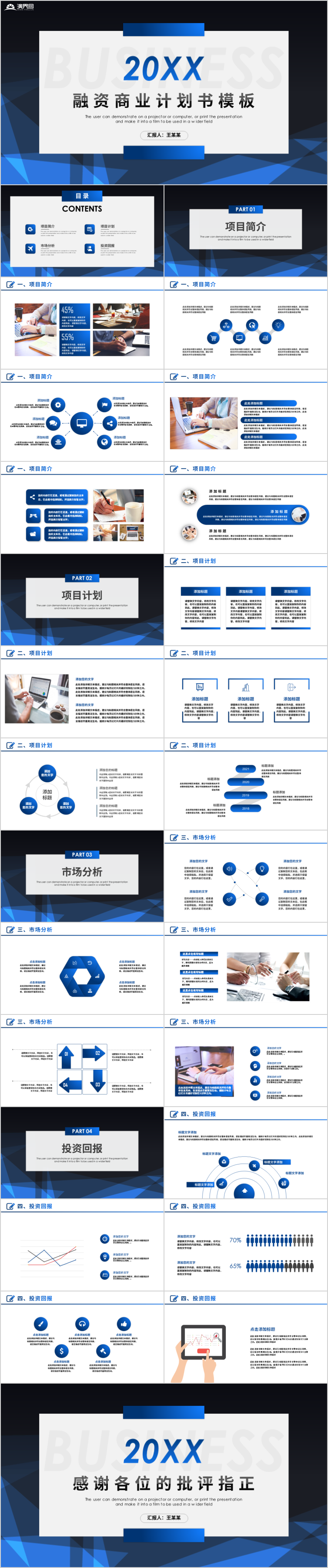 【商業(yè)計(jì)劃書】創(chuàng)意商業(yè)計(jì)劃書商業(yè)創(chuàng)業(yè)融資商業(yè)計(jì)劃書PPT模板商業(yè)計(jì)劃書互聯(lián)網(wǎng)商業(yè)