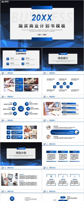 【商業(yè)計(jì)劃書(shū)】創(chuàng)意商業(yè)計(jì)劃書(shū)商業(yè)創(chuàng)業(yè)融資商業(yè)計(jì)劃書(shū)PPT模板商業(yè)計(jì)劃書(shū)互聯(lián)網(wǎng)商業(yè)