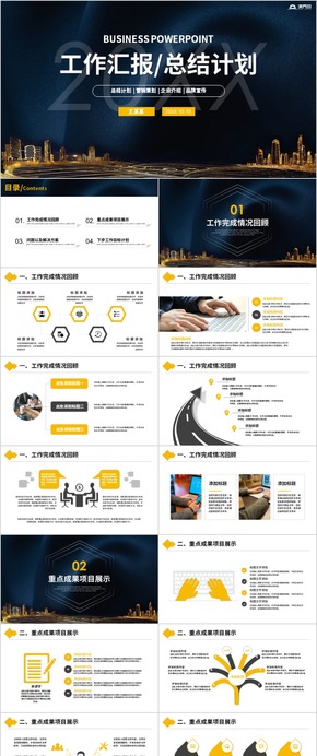 【工作匯報】簡約工作匯報匯報商務工作匯報工作總結(jié)工作計劃 工作總結(jié) 企業(yè)匯報 工作匯報