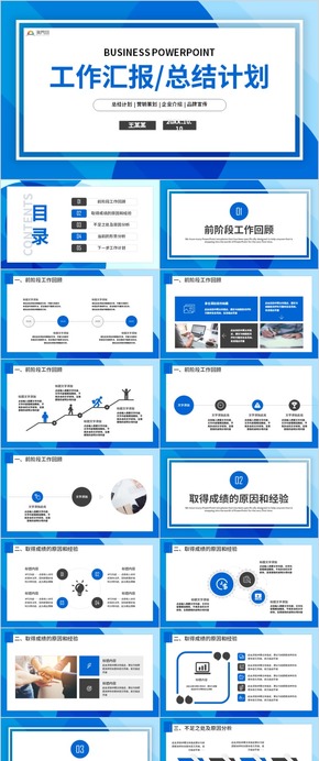 【工作匯報】簡約大氣工作匯報商務工作匯報工作總結工作計劃 工作總結 企業(yè)匯報 工作匯報