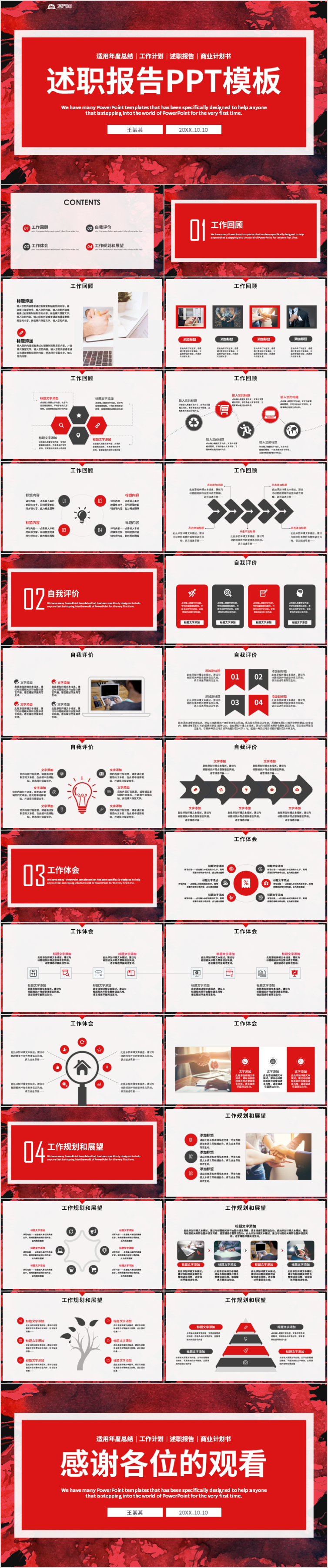 簡約個人工作述職報告?zhèn)€人述職報告轉(zhuǎn)正述職報告通用工作述職報告ppt模板