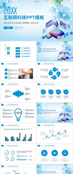 互聯(lián)網科技云計算移動支付云端大數(shù)據計算機手機PPT模板