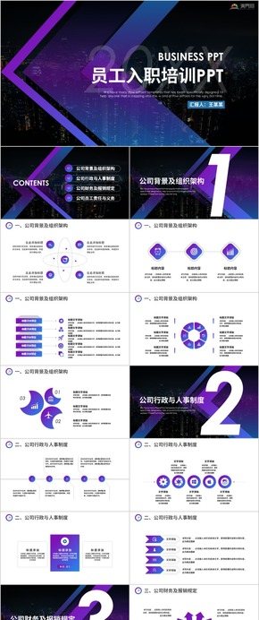 簡約大氣 入職培訓 企業(yè)新進員工培訓 員工手冊 制度培訓 員工培訓 入職培訓 培訓PPT 演講PPT