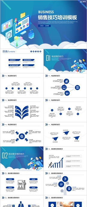 商務(wù)銷(xiāo)售人員銷(xiāo)售技巧培訓(xùn)PPT模版