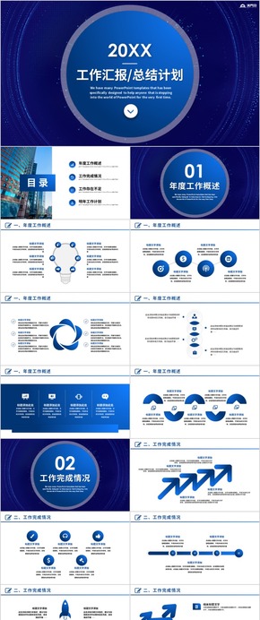 【工作匯報】簡約工作匯報匯報商務工作匯報 年終總結 工作計劃 工作總結 企業(yè)匯報 工作匯報