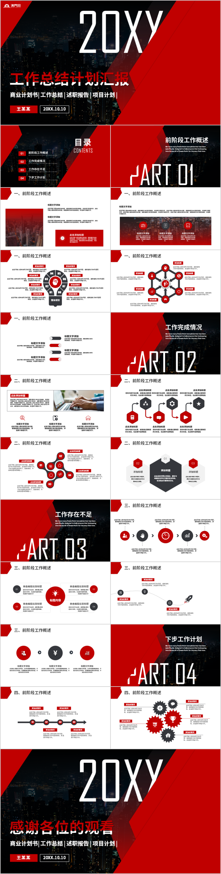 【工作匯報】簡約工作匯報匯報商務(wù)工作匯報工作總結(jié)工作計劃 工作總結(jié) 企業(yè)匯報 工作匯報