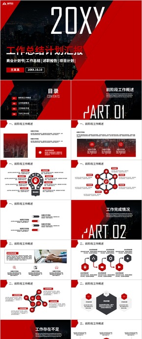 【工作匯報】簡約工作匯報匯報商務工作匯報工作總結工作計劃 工作總結 企業(yè)匯報 工作匯報