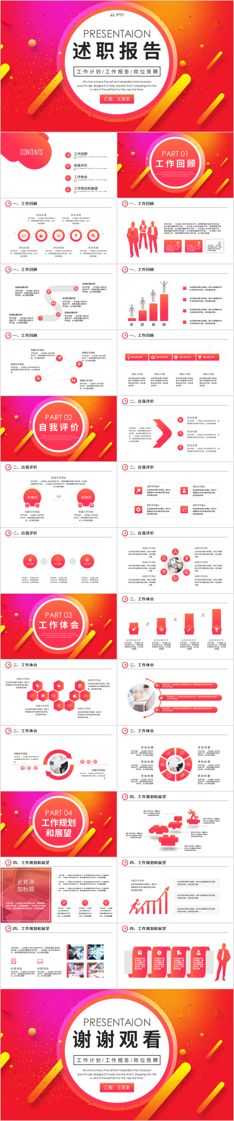 簡(jiǎn)約個(gè)人工作述職報(bào)告?zhèn)€人述職報(bào)告轉(zhuǎn)正述職報(bào)告通用工作述職報(bào)告ppt模板