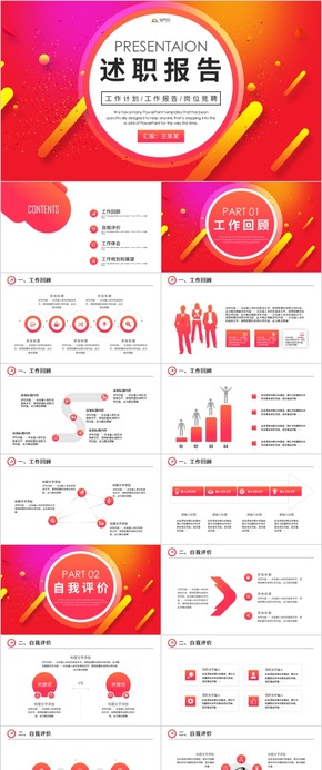 簡約個人工作述職報告?zhèn)€人述職報告轉正述職報告通用工作述職報告ppt模板