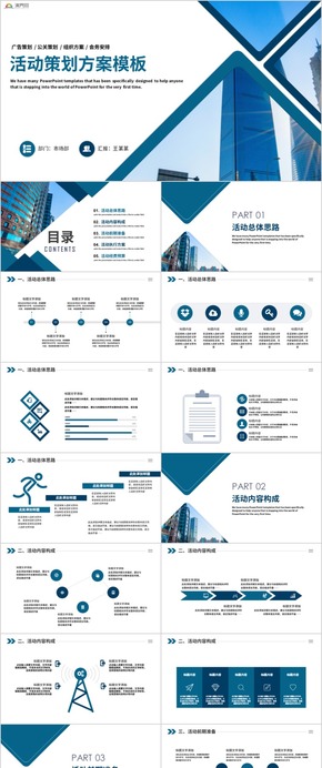 活動策劃商業(yè)項(xiàng)目策劃書活動策劃大小型活動策劃方案公司活動策劃動態(tài)PPT