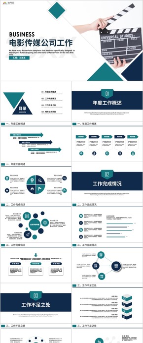 【影視電影】簡約大氣電影影視傳媒PPT模板