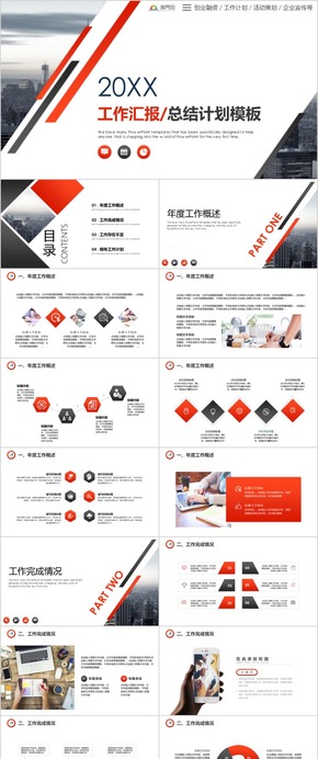 【工作匯報】簡約大氣工作匯報商務工作匯報工作總結工作計劃 工作總結 企業(yè)匯報 工作匯報