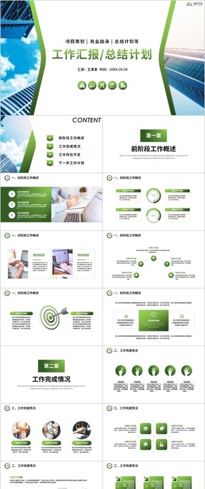 【工作匯報】簡約大氣工作匯報商務工作匯報工作總結(jié)工作計劃 工作總結(jié) 企業(yè)匯報 工作匯報