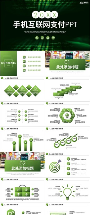 簡約大氣手機支付移動互聯(lián)網智慧支付商務PPT模板