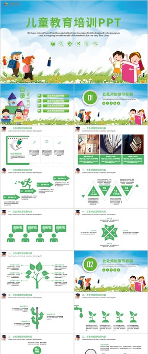 教育培訓(xùn)/教育宣傳/工作匯報/總結(jié)計(jì)劃兒童卡通教育培訓(xùn)PPT模版