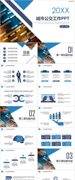 簡約大氣城市公交管理運(yùn)營工作計(jì)劃總結(jié)匯報模板