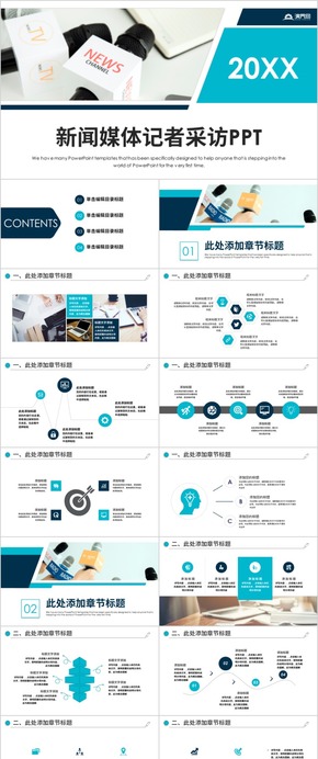 創(chuàng)意簡約新聞采訪記者報(bào)道商務(wù)報(bào)告媒體寫作ppt