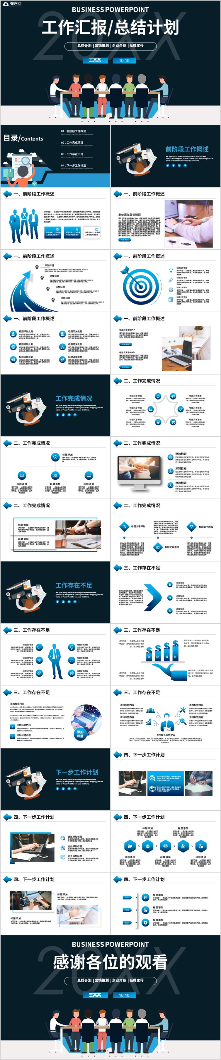 工作總結(jié)報告年終總結(jié)工作匯報工作總結(jié)工作計劃月度總結(jié)季度總結(jié)工作總結(jié) 工作計劃 述職報告 ppt