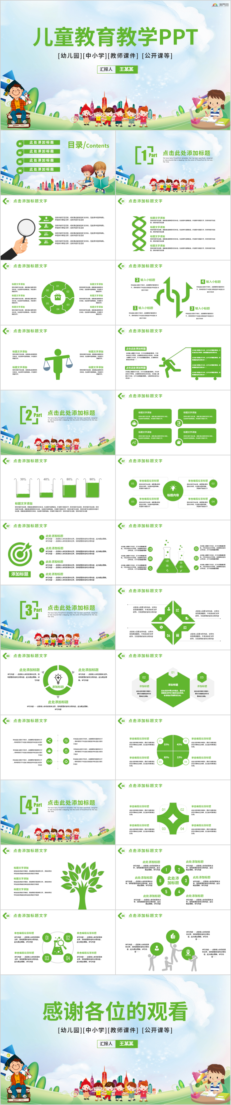 教學(xué)課件兒童教育老師說課幼兒教育培訓(xùn)兒童教育PPT模板