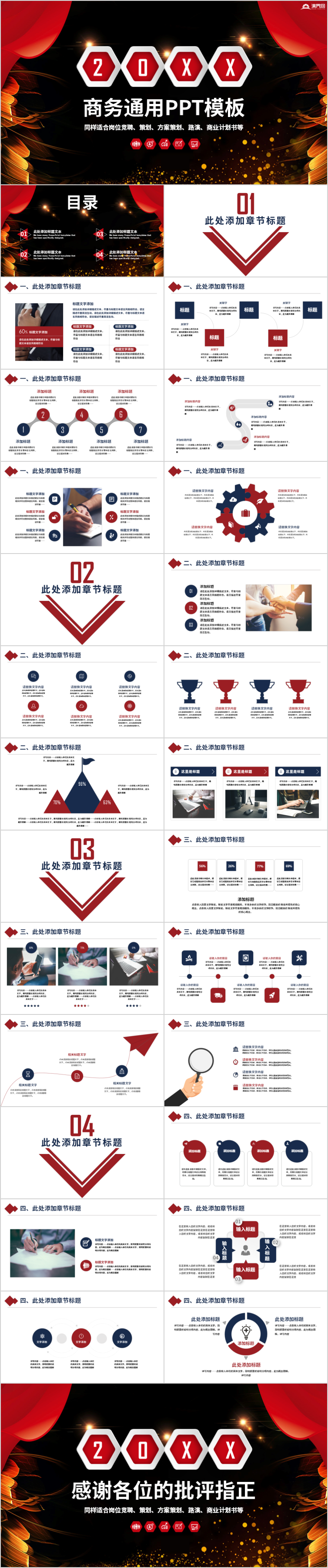 季度年終總結(jié)簡(jiǎn)約清新 商務(wù)通用 公司企業(yè)商務(wù)通用模板 商業(yè)計(jì)劃書(shū) 產(chǎn)品發(fā)布會(huì)